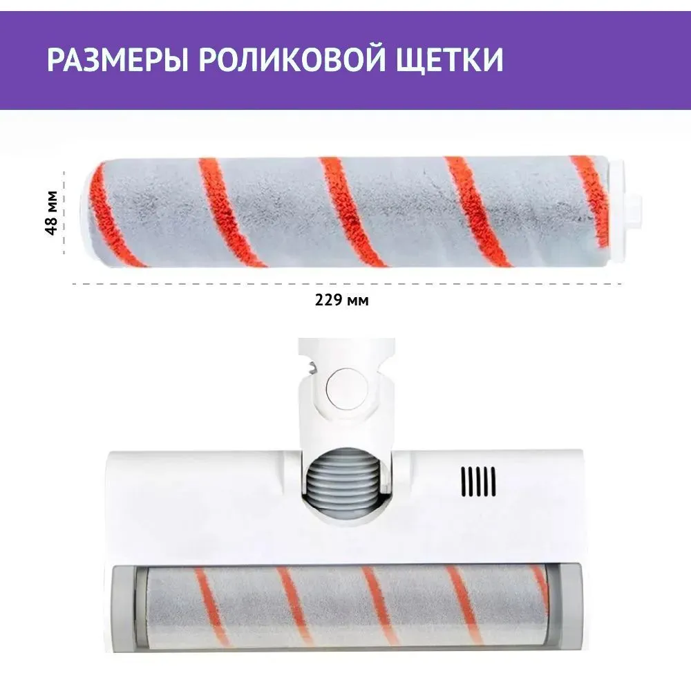 Роликовая щетка для Xiaomi Dreame V8, V9, V10, V11, XR, V16