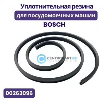 Уплотнительная резина (П-образная) для посудомоечной машины Bosch, 00263096