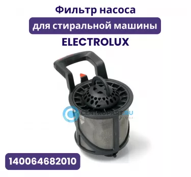 Фильтр для посудомоечной машины Electrolux, 40064682010