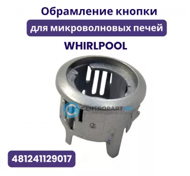 Обрамление кнопки микроволновой печи Whirlpool, 481241129017